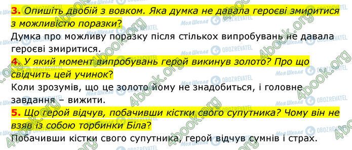 ГДЗ Зарубіжна література 6 клас сторінка Стр.191 (3-5)