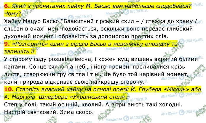 ГДЗ Зарубіжна література 6 клас сторінка Стр.175 (6-10)