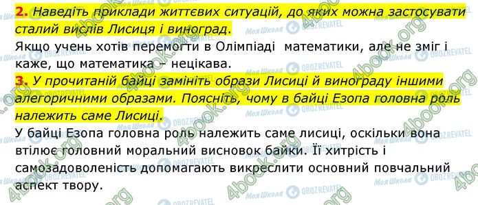 ГДЗ Зарубіжна література 6 клас сторінка Стр.78 (2-3)