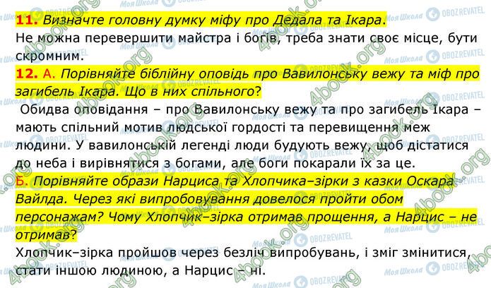 ГДЗ Зарубежная литература 6 класс страница Стр.75 (11-12)