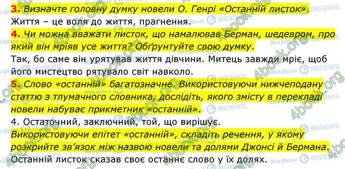 ГДЗ Зарубежная литература 6 класс страница Стр.242 (3-5)