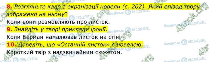 ГДЗ Зарубіжна література 6 клас сторінка Стр.204 (8-10)