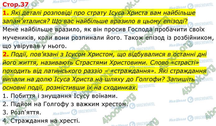 ГДЗ Зарубіжна література 6 клас сторінка Стр.37 (1-2)