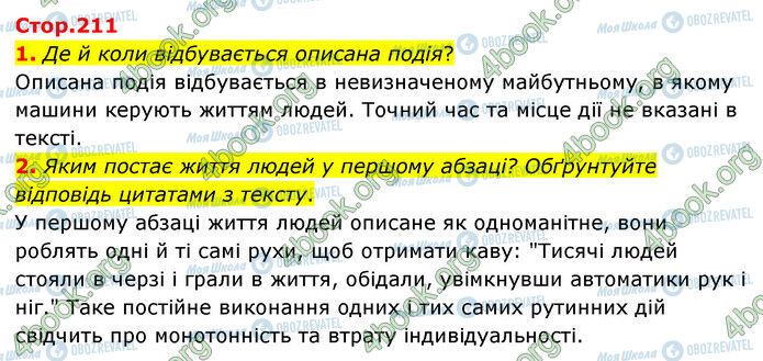 ГДЗ Зарубіжна література 6 клас сторінка Стр.211 (1-2)