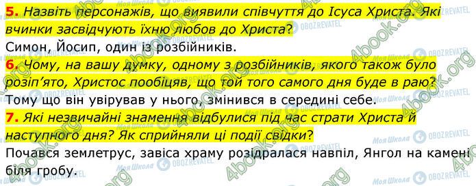 ГДЗ Зарубіжна література 6 клас сторінка Стр.37 (5-7)