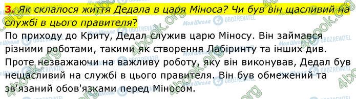 ГДЗ Зарубежная литература 6 класс страница Стр.69 (3)