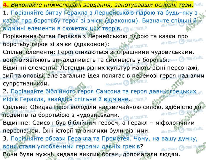 ГДЗ Зарубіжна література 6 клас сторінка Стр.62 (4)