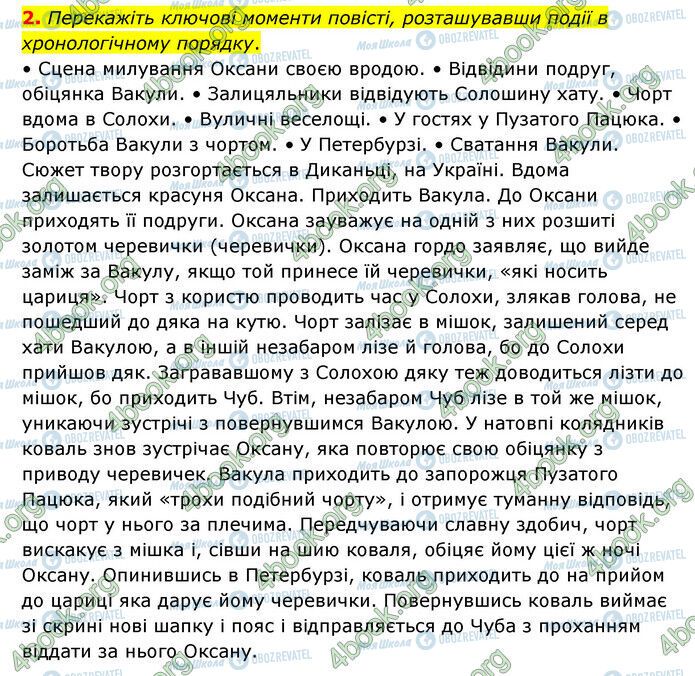 ГДЗ Зарубіжна література 6 клас сторінка Стр.158 (2)