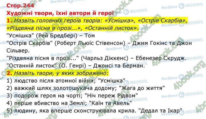 ГДЗ Зарубіжна література 6 клас сторінка Стр.244 (1-2)