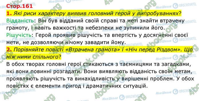 ГДЗ Зарубіжна література 6 клас сторінка Стр.161 (1-2)