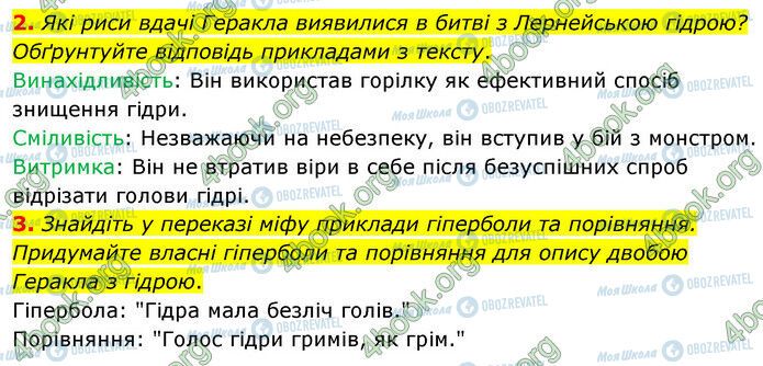 ГДЗ Зарубіжна література 6 клас сторінка Стр.62 (2-3)