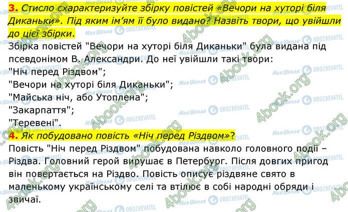 ГДЗ Зарубіжна література 6 клас сторінка Стр.139 (3-4)