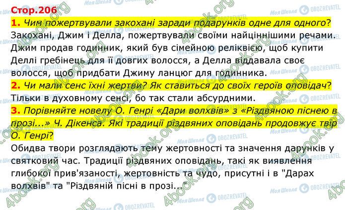 ГДЗ Зарубіжна література 6 клас сторінка Стр.206 (1-3)