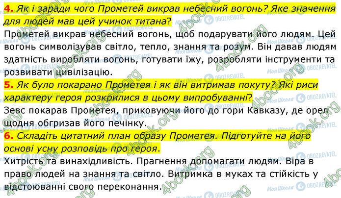 ГДЗ Зарубіжна література 6 клас сторінка Стр.60 (4-6)