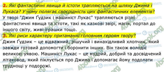 ГДЗ Зарубежная литература 6 класс страница Стр.241 (2-3)