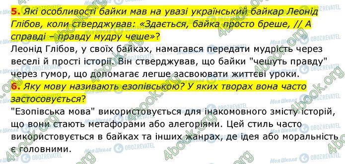 ГДЗ Зарубіжна література 6 клас сторінка Стр.243 (5-6)