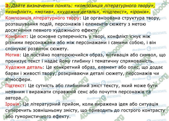 ГДЗ Зарубіжна література 6 клас сторінка Стр.243 (3)