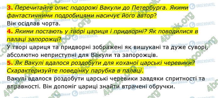 ГДЗ Зарубіжна література 6 клас сторінка Стр.157 (3-5)