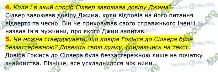 ГДЗ Зарубіжна література 6 клас сторінка Стр.95 (4-5)