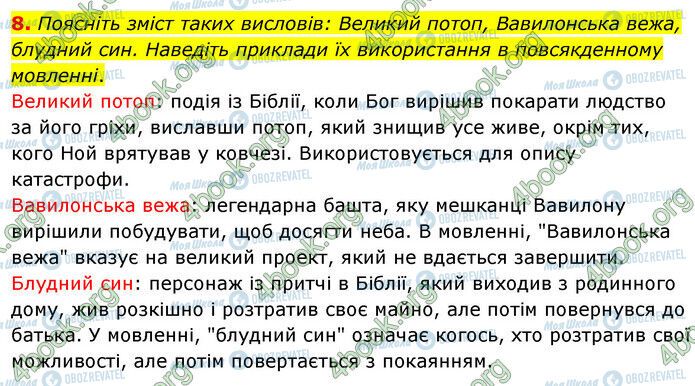 ГДЗ Зарубіжна література 6 клас сторінка Стр.37 (8)