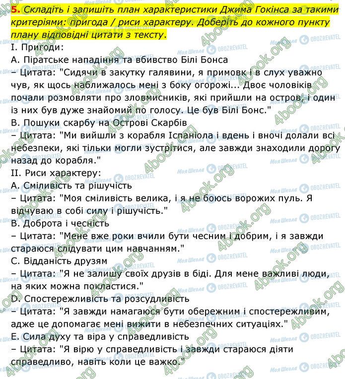 ГДЗ Зарубіжна література 6 клас сторінка Стр.109 (5)