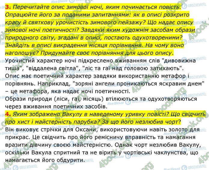 ГДЗ Зарубіжна література 6 клас сторінка Стр.145 (3-4)