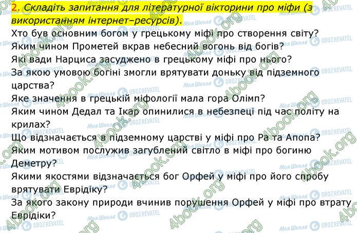 ГДЗ Зарубіжна література 6 клас сторінка Стр.75 (13.2)