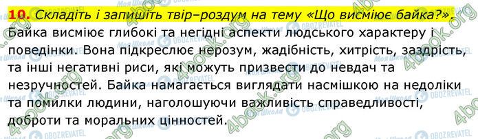 ГДЗ Зарубіжна література 6 клас сторінка Стр.85 (10)