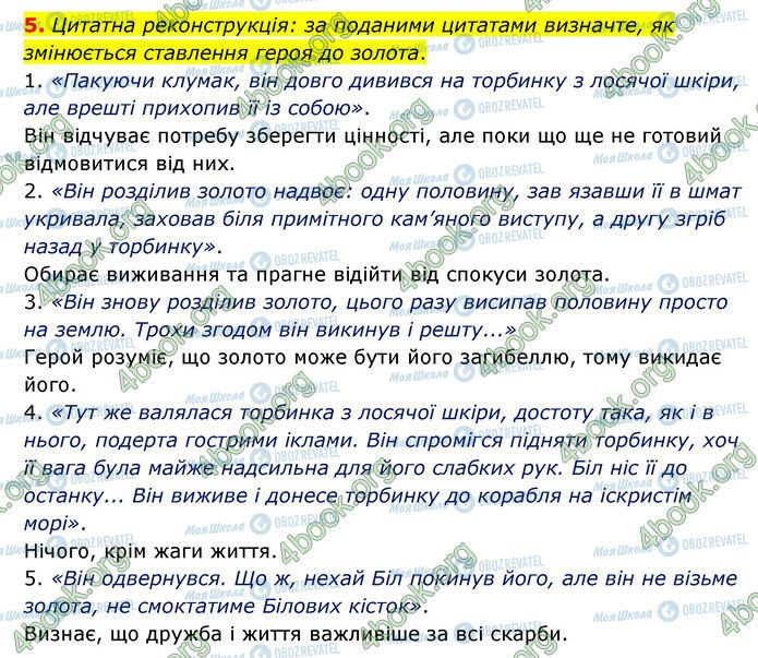 ГДЗ Зарубіжна література 6 клас сторінка Стр.192 (5)