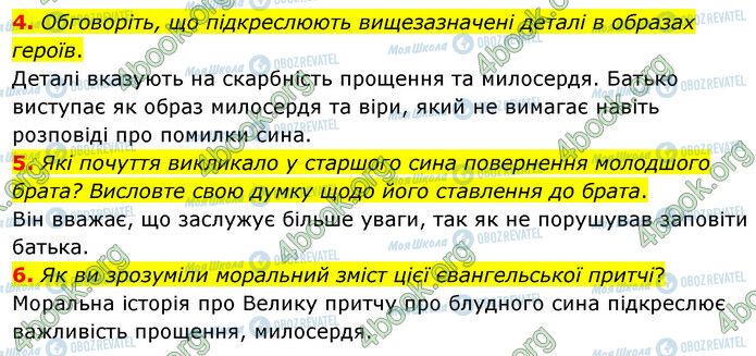 ГДЗ Зарубіжна література 6 клас сторінка Стр.30 (4-6)