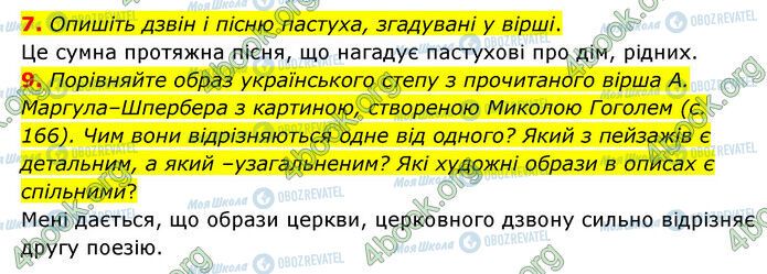 ГДЗ Зарубежная литература 6 класс страница Стр.165 (7-9)