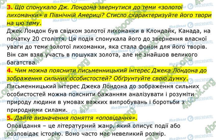 ГДЗ Зарубіжна література 6 клас сторінка Стр.180 (3-5)