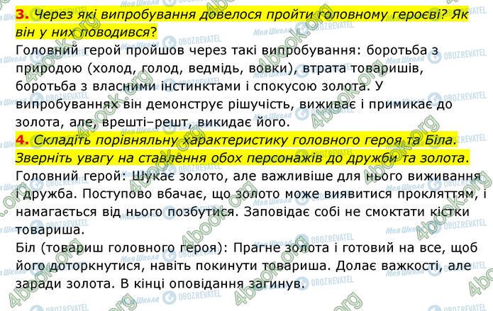 ГДЗ Зарубіжна література 6 клас сторінка Стр.192 (3-4)