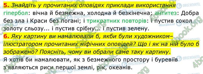 ГДЗ Зарубіжна література 6 клас сторінка Стр.49 (5-6)