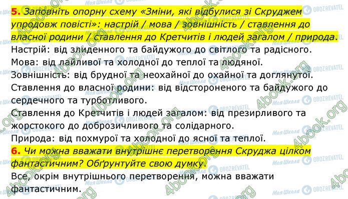 ГДЗ Зарубіжна література 6 клас сторінка Стр.136 (5-6)