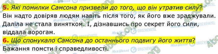 ГДЗ Зарубіжна література 6 клас сторінка Стр.23 (5-6)