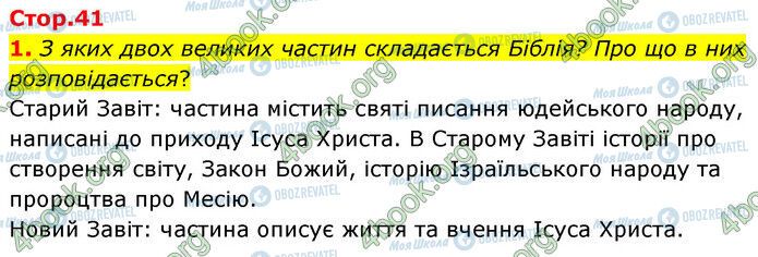 ГДЗ Зарубіжна література 6 клас сторінка Стр.41 (1)