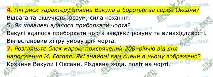 ГДЗ Зарубіжна література 6 клас сторінка Стр.158 (4-7)