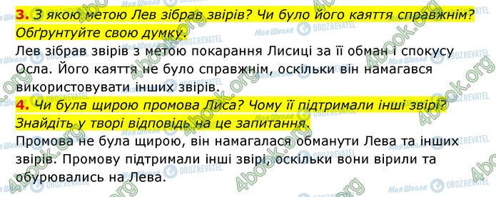 ГДЗ Зарубіжна література 6 клас сторінка Стр.82 (3-4)