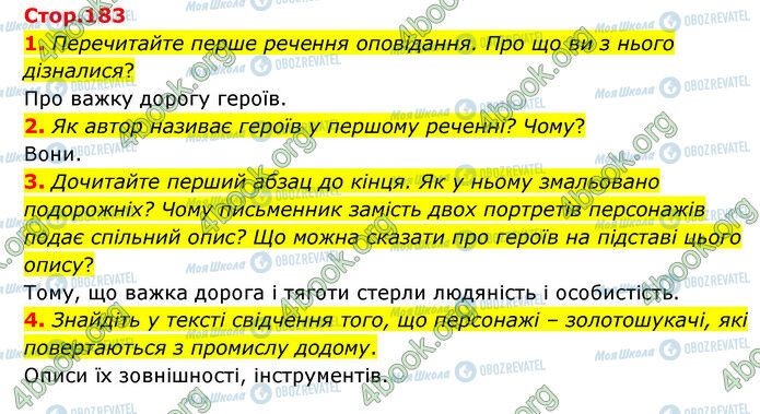 ГДЗ Зарубіжна література 6 клас сторінка Стр.183 (1-4)