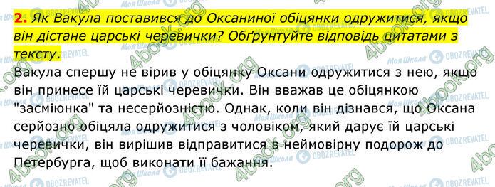 ГДЗ Зарубіжна література 6 клас сторінка Стр.157 (2)