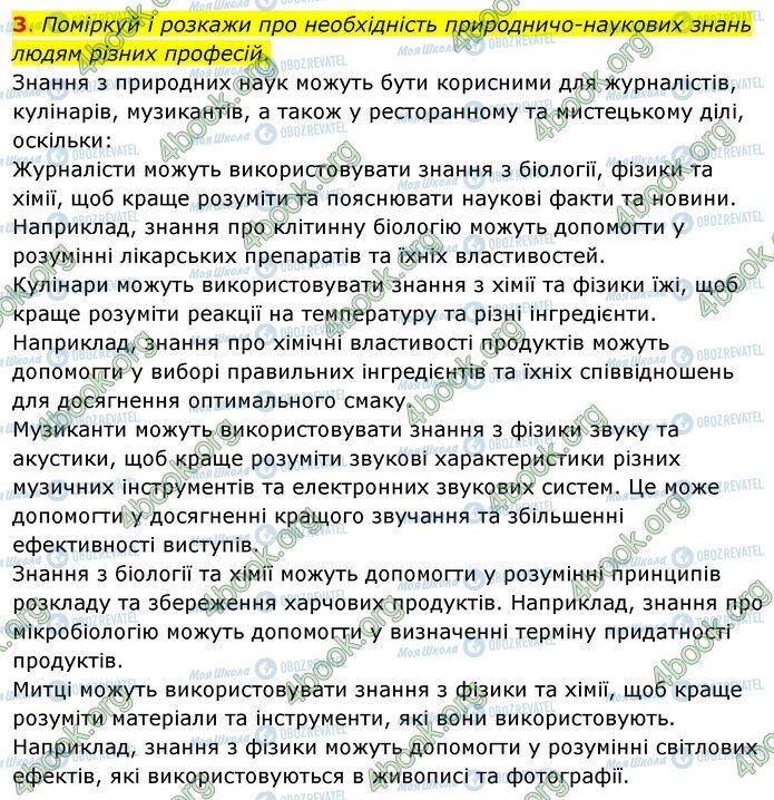 ГДЗ Природознавство 6 клас сторінка Стр.18 (3)