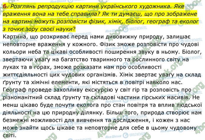 ГДЗ Природоведение 6 класс страница Стр.18 (6)