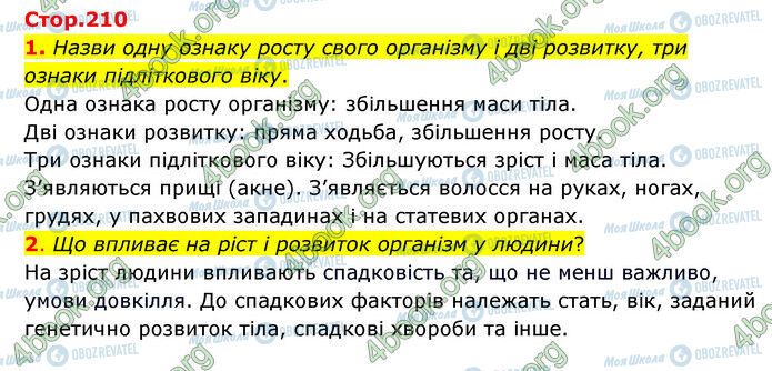 ГДЗ Природознавство 6 клас сторінка Стр.210 (1-2)