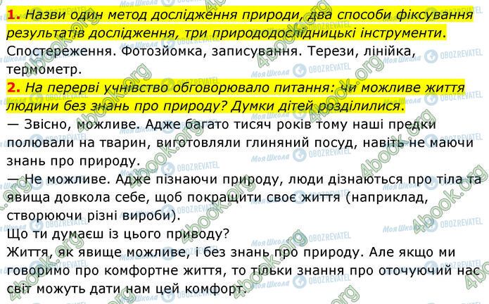 ГДЗ Природознавство 6 клас сторінка Стр.12-(1-2)