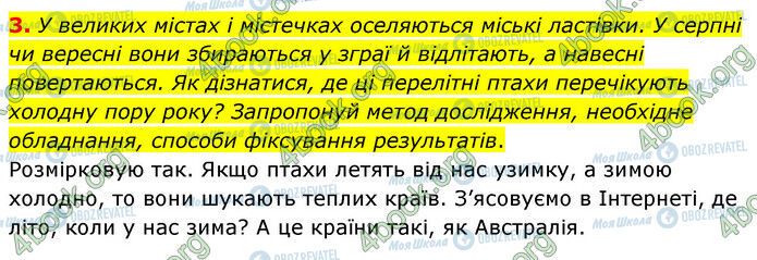 ГДЗ Природоведение 6 класс страница Стр.12-(3)