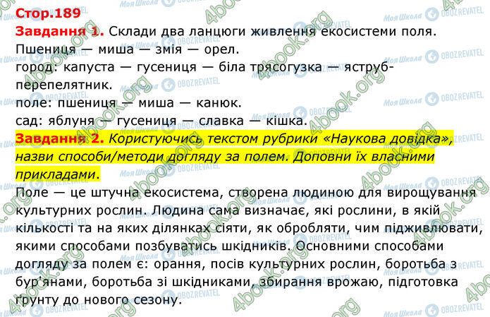 ГДЗ Природознавство 6 клас сторінка Стр.189 (1-2)