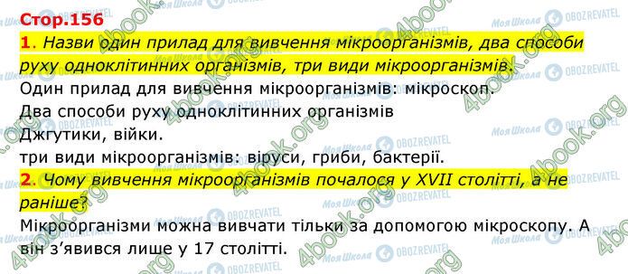 ГДЗ Природознавство 6 клас сторінка Стр.156 (1-2)