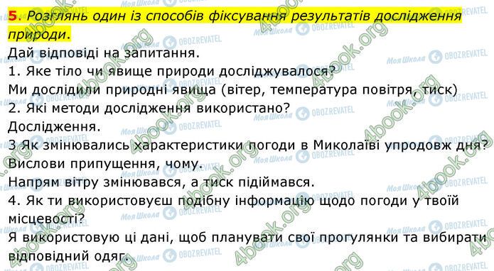 ГДЗ Природоведение 6 класс страница Стр.13 (5)