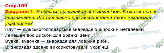 ГДЗ Природоведение 6 класс страница Стр.109 (1)